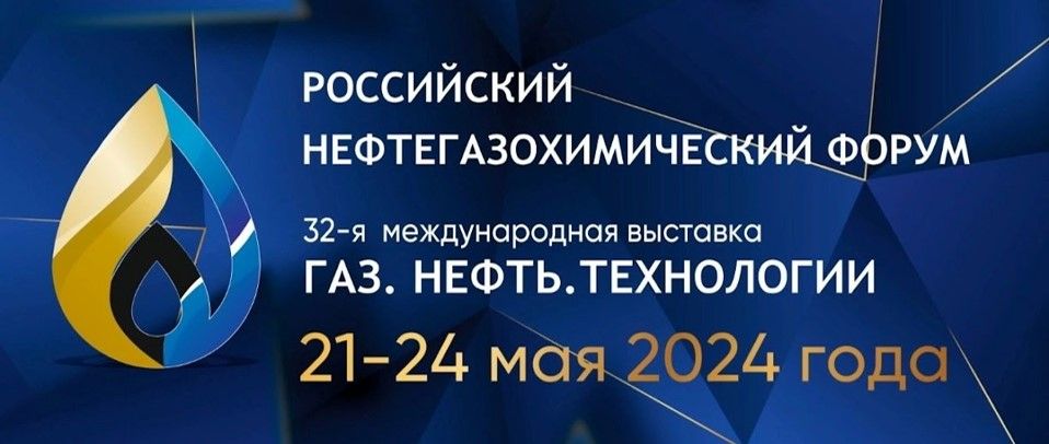 Компания ViBRA RUS примет участие в выставке ГАЗ. НЕФТЬ. ТЕХНОЛОГИИ - 2024